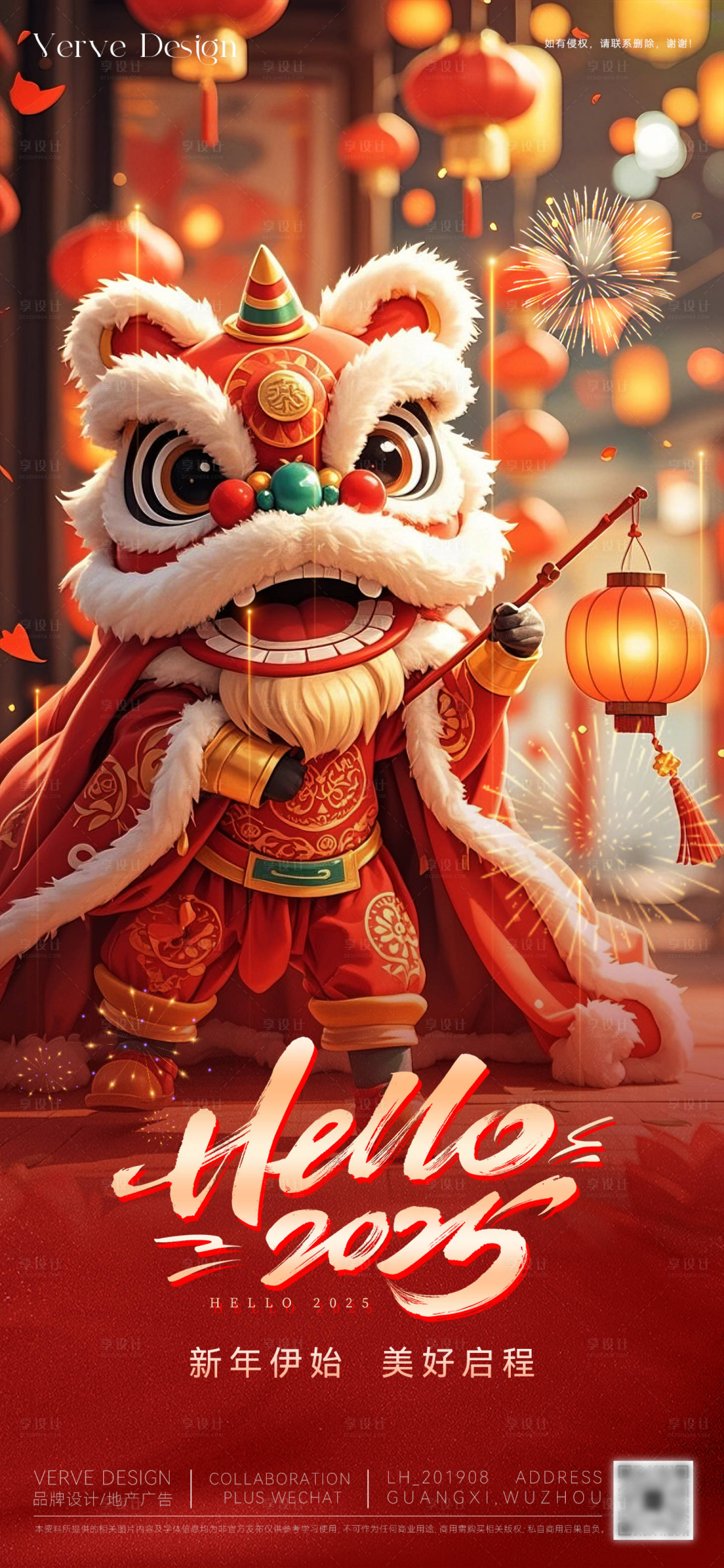 源文件下载【享设计】搜索编号：20470028147084686【新年主题活动微海报】