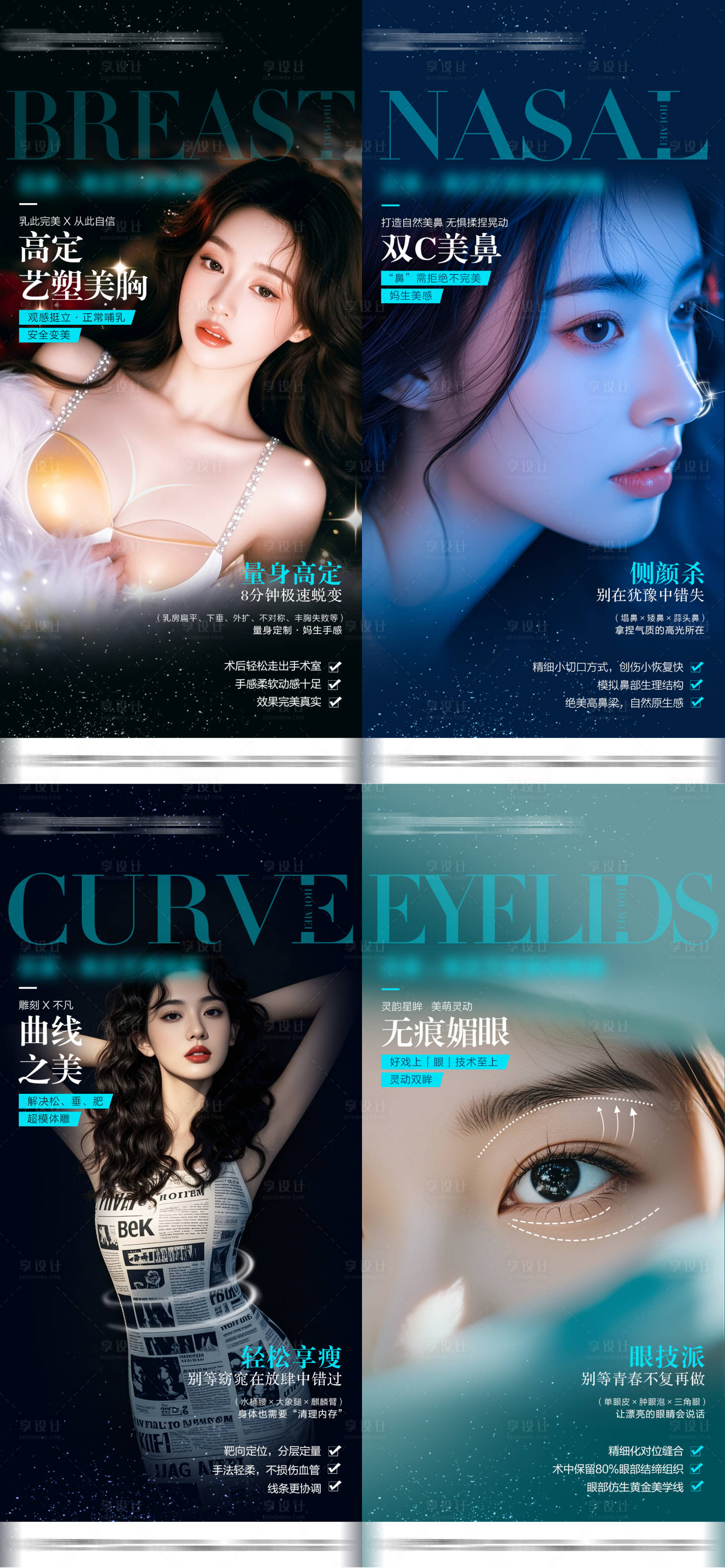 源文件下載【醫美整形系列海報】編號：43330028055928851