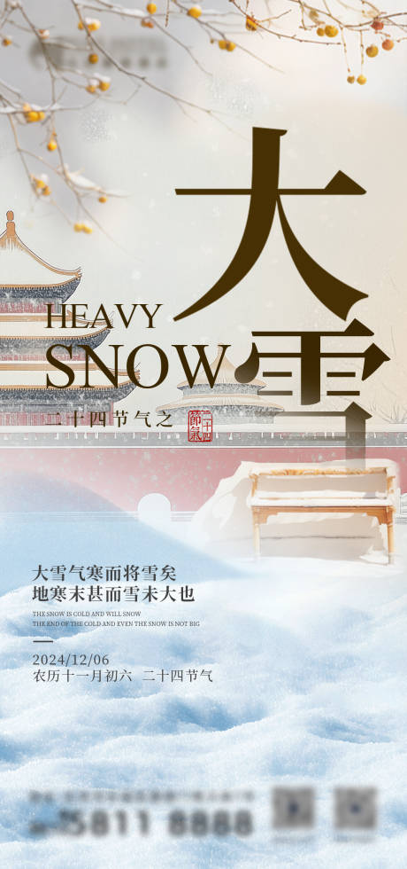 源文件下载【大雪】编号：33920027711839864