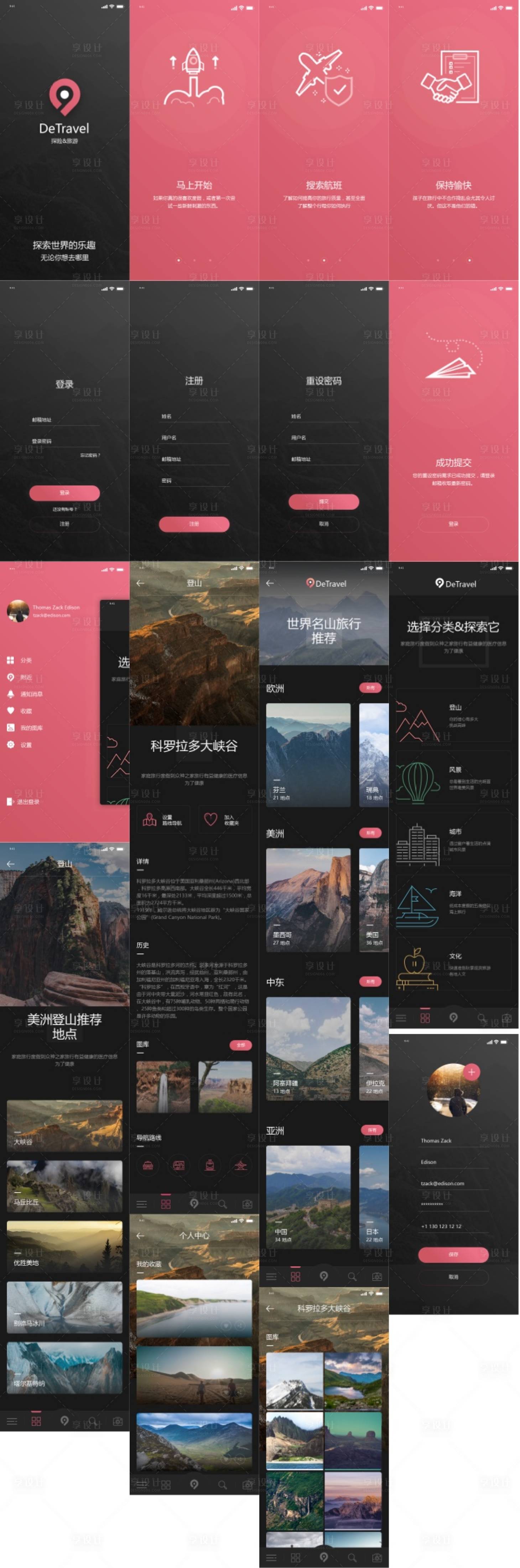 源文件下载【旅游类APPUI设计】编号：76740027678632032