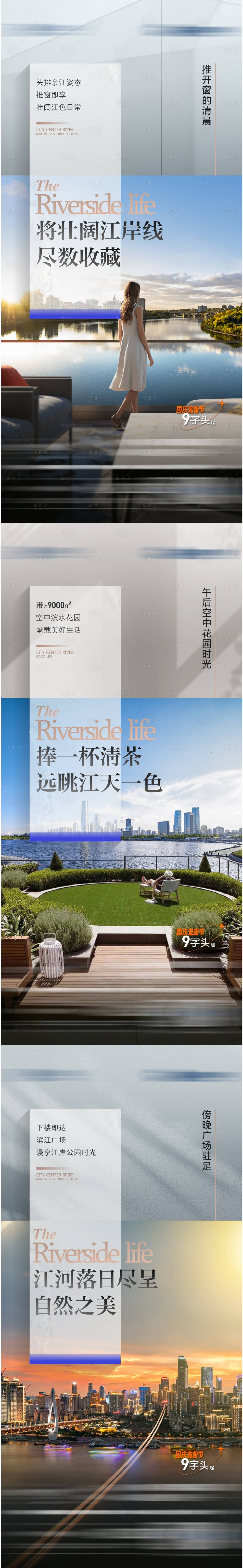 源文件下載【享設計】搜索編號：55600027764304709【地產江景生活住宅系列價值】