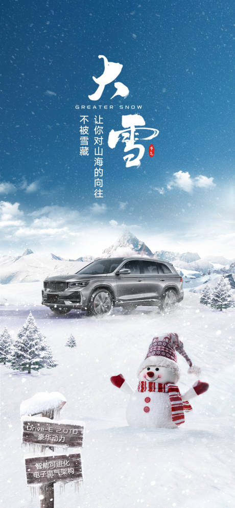 源文件下载【享设计】搜索编号：77920027821375479【大雪】