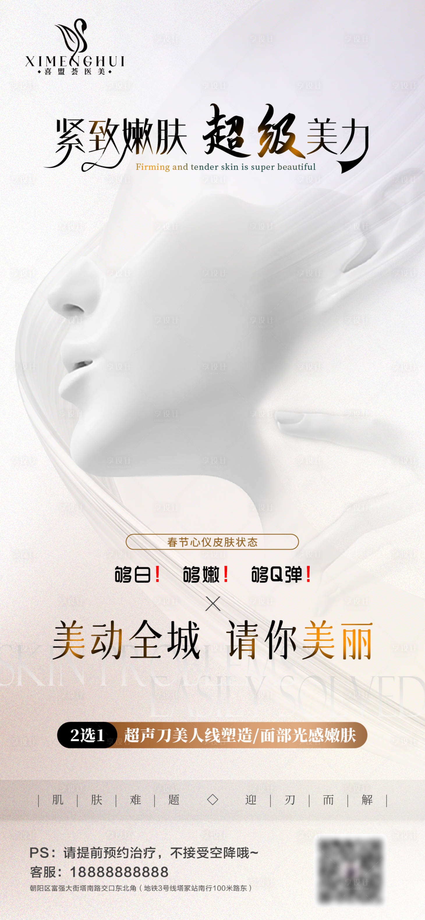 源文件下载【医美地产高级感赠送活动】编号：99170028115763593
