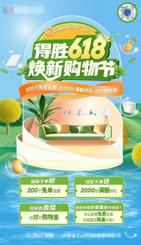 源文件下载【家居购物节活动banner】编号：98160028038206181