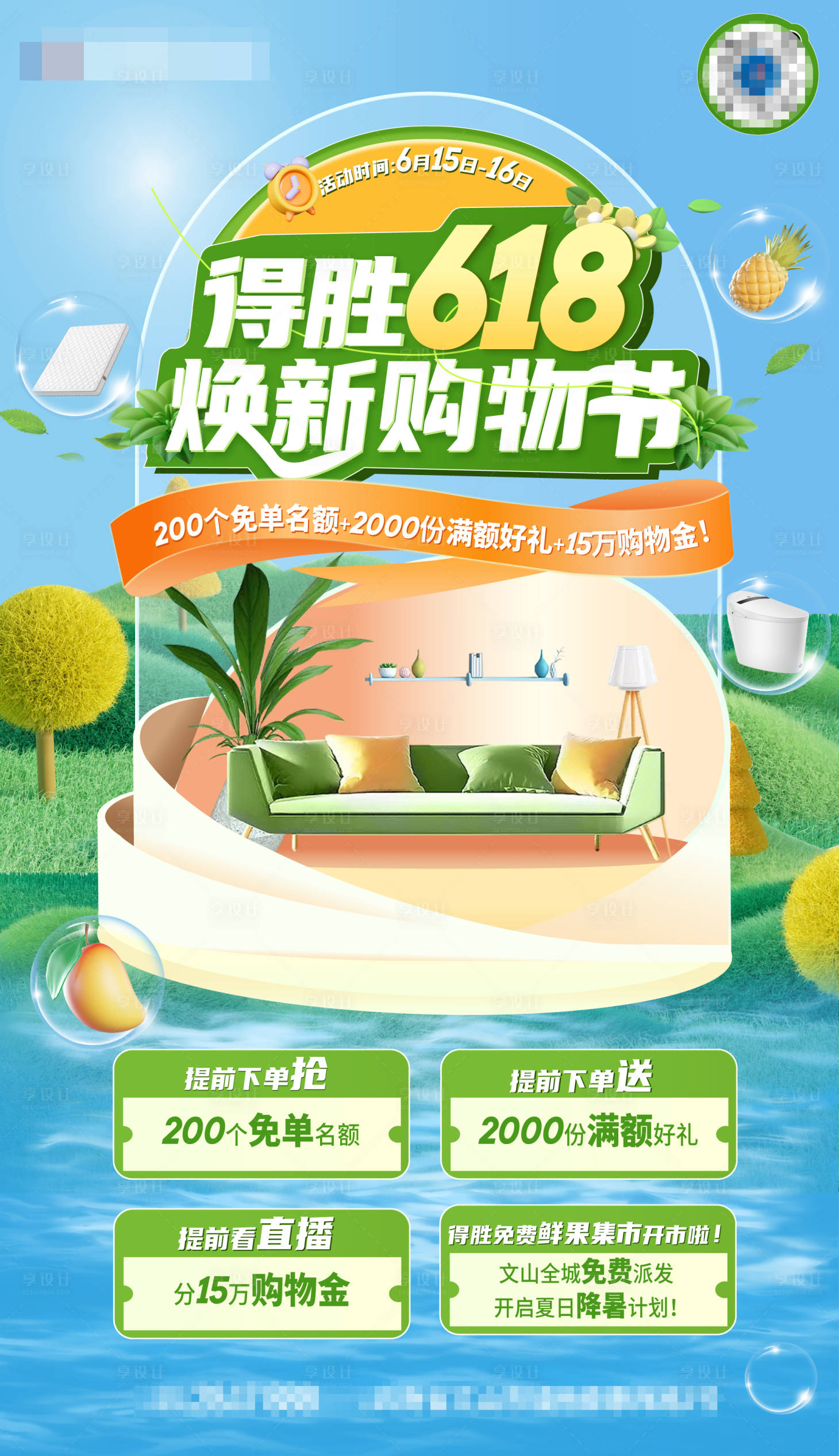 源文件下載【享設計】搜索編號：98160028038206181【家居購物節活動banner】