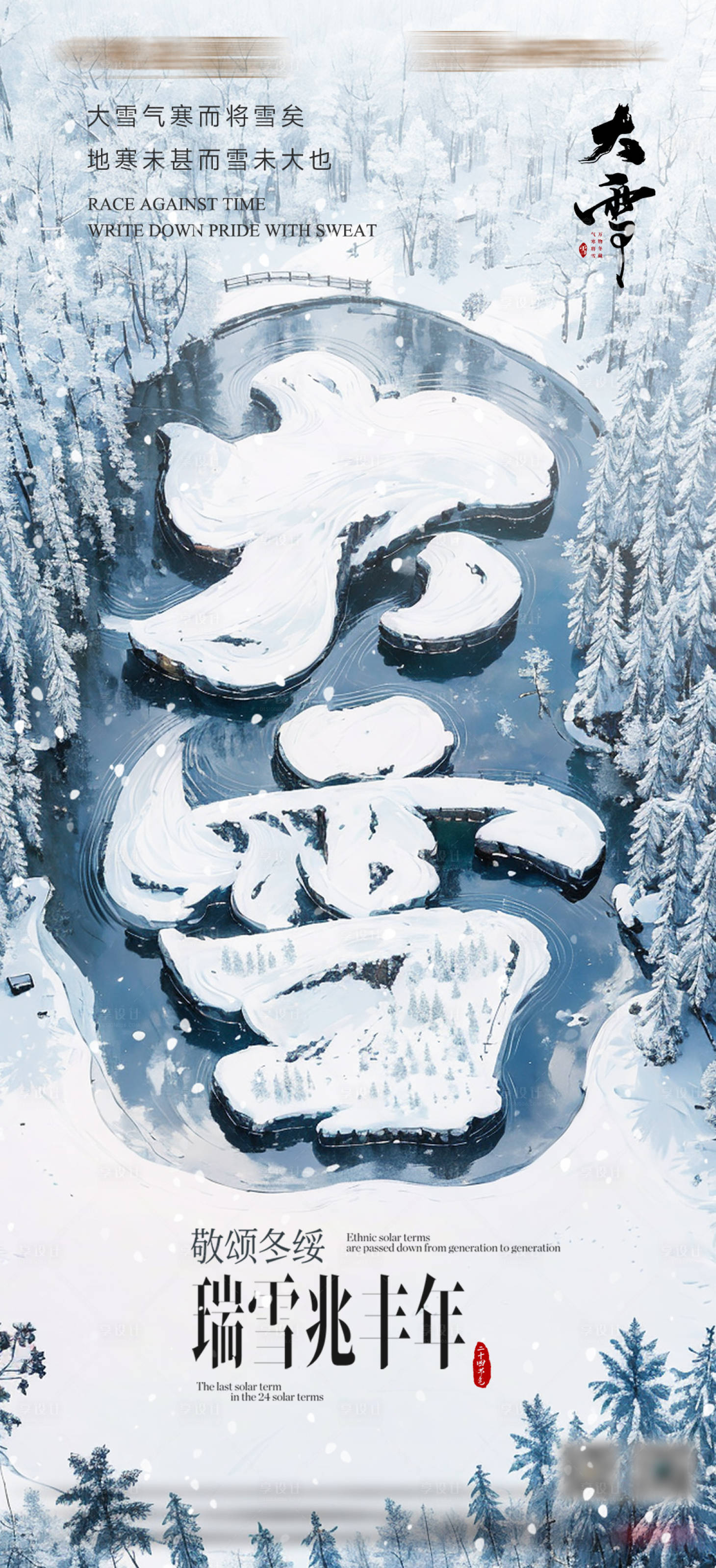源文件下載【享設計】搜索編號：13450027617973132【大雪節氣海報】