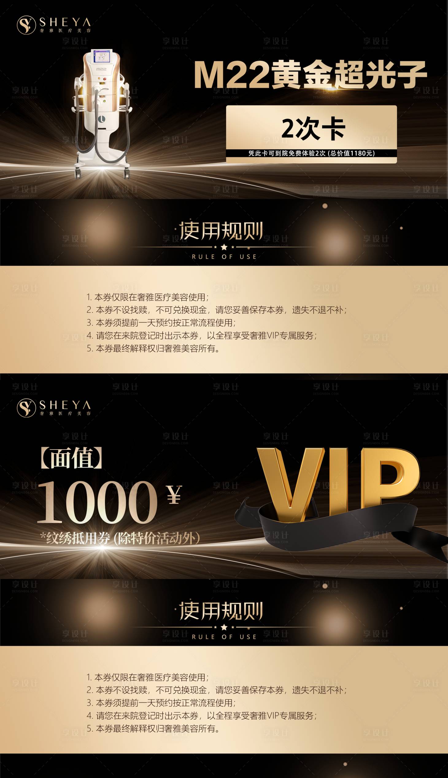 源文件下载【享设计】搜索编号：16020027693325757【VIP卡活动卡】