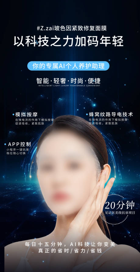 源文件下載【面膜海報(bào)】編號(hào)：79770027883043104