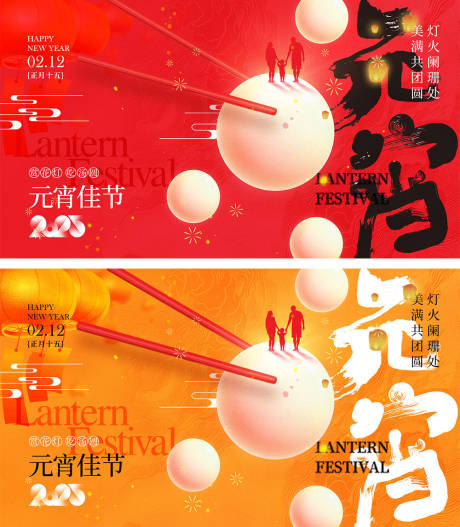 源文件下载【享设计】搜索编号：85410028099926620【元宵节海报】