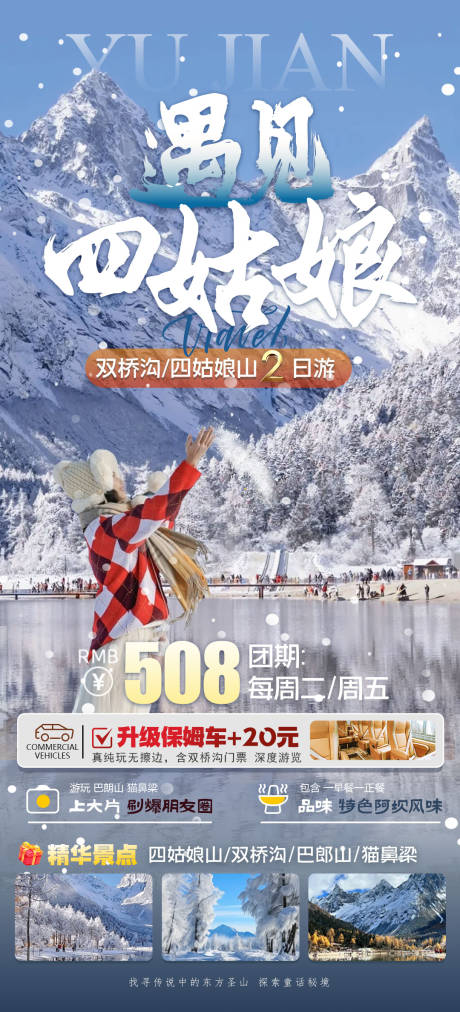 源文件下载【四姑娘山旅游海报】编号：85980027742833678