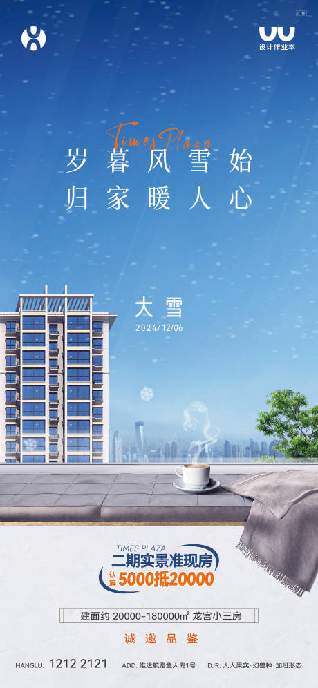 源文件下载【地产大雪海报】编号：56980027706865445