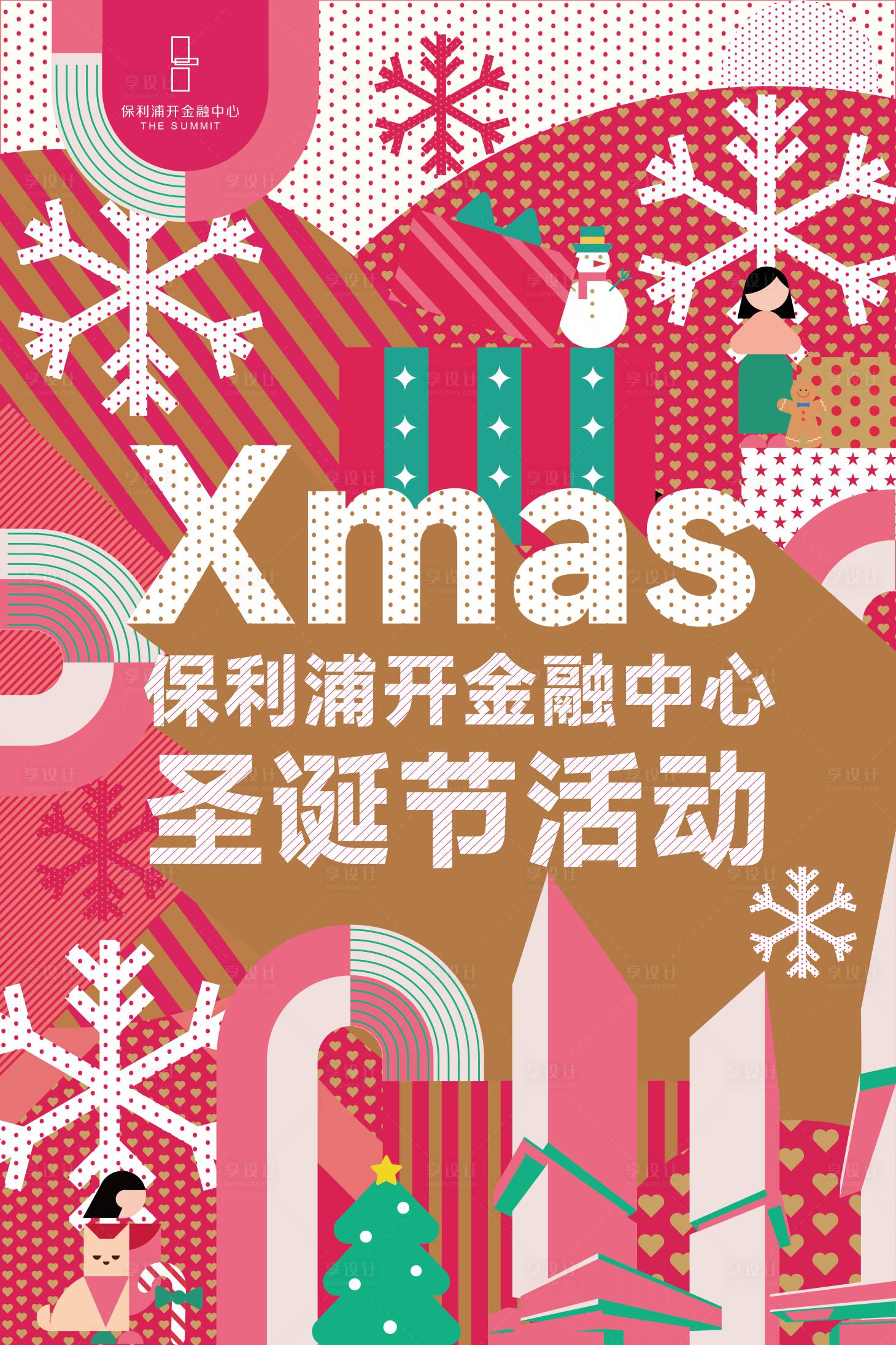 源文件下載【享設(shè)計(jì)】搜索編號(hào)：90580027743209091【圣誕海報(bào)】