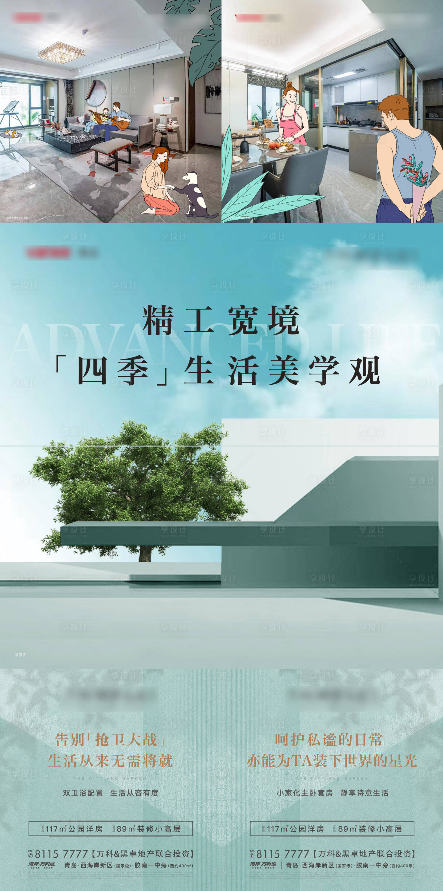源文件下載【享設計】搜索編號：56960028091781356【地產洋房價值點四宮格微信單圖】