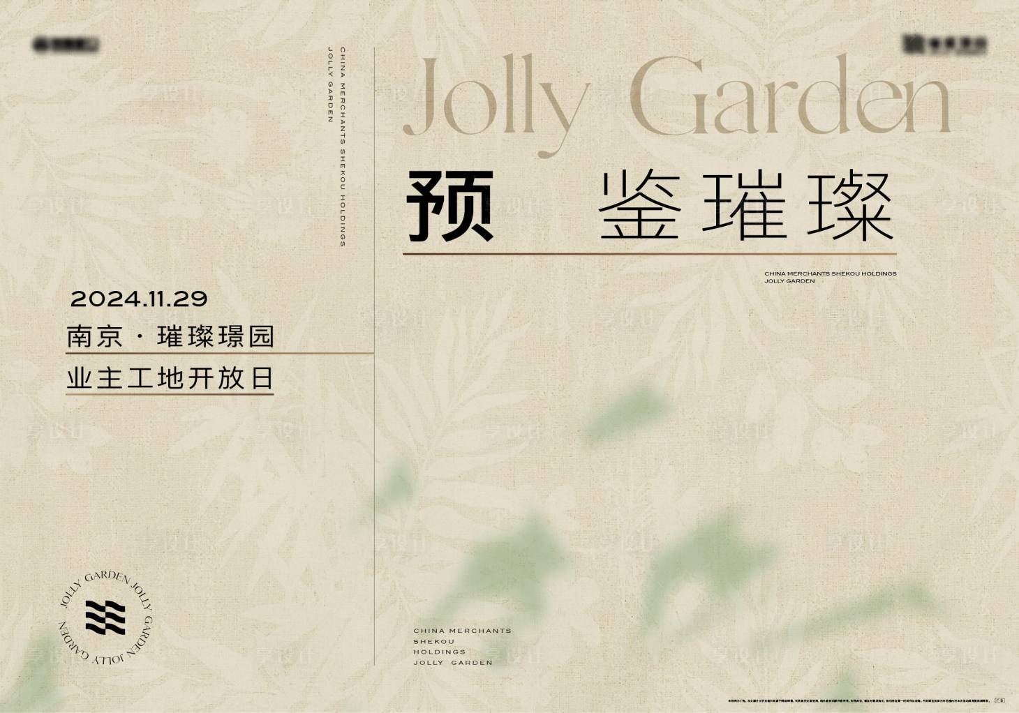 源文件下載【享設計】搜索編號：29030028152468727【地產工地開放日活動背景板】