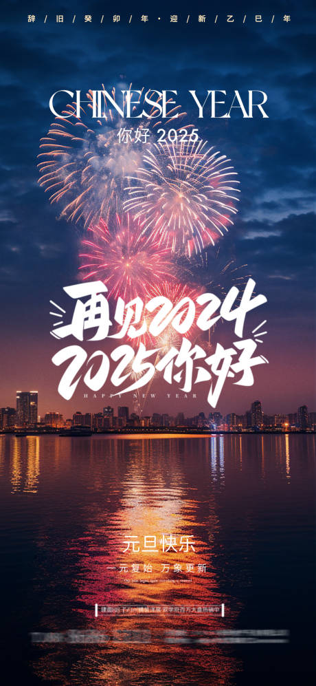 源文件下载【享设计】搜索编号：37850028021647744【元旦除夕春节】