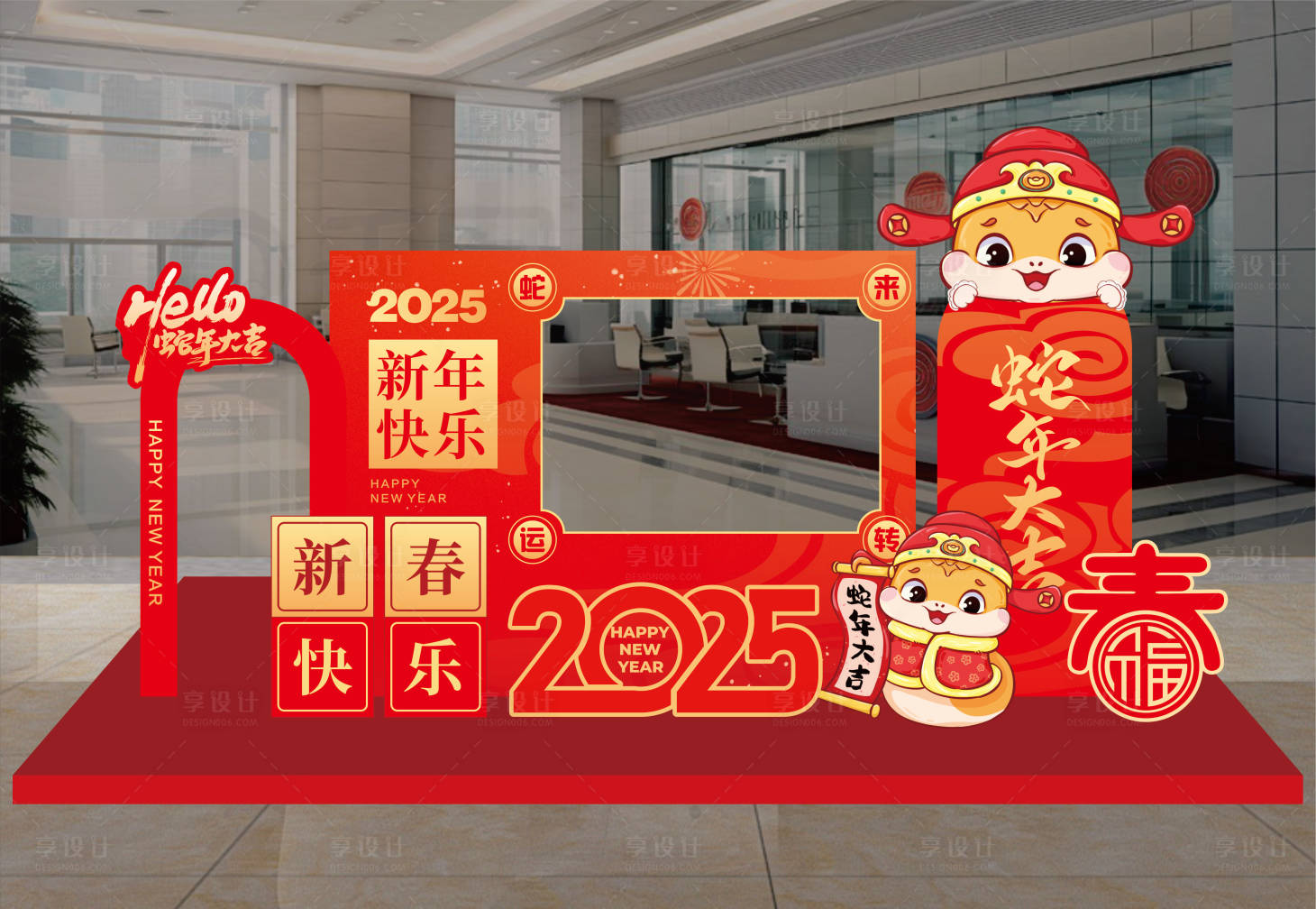 源文件下載【享設計】搜索編號：32690027883685228【2025新年美陳堆頭拍照框布置】