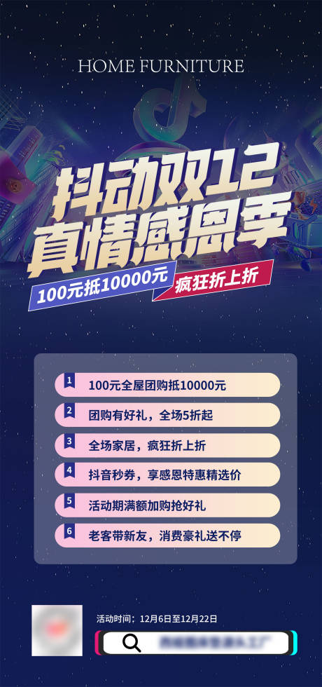 源文件下載【抖音雙12海報】編號：35140027617403907