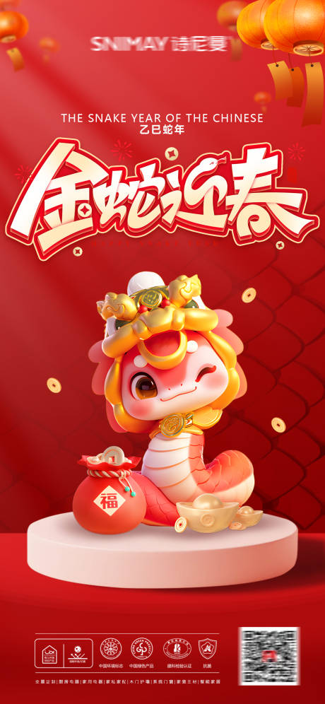 源文件下载【享设计】搜索编号：56560028068947256【蛇年海报】