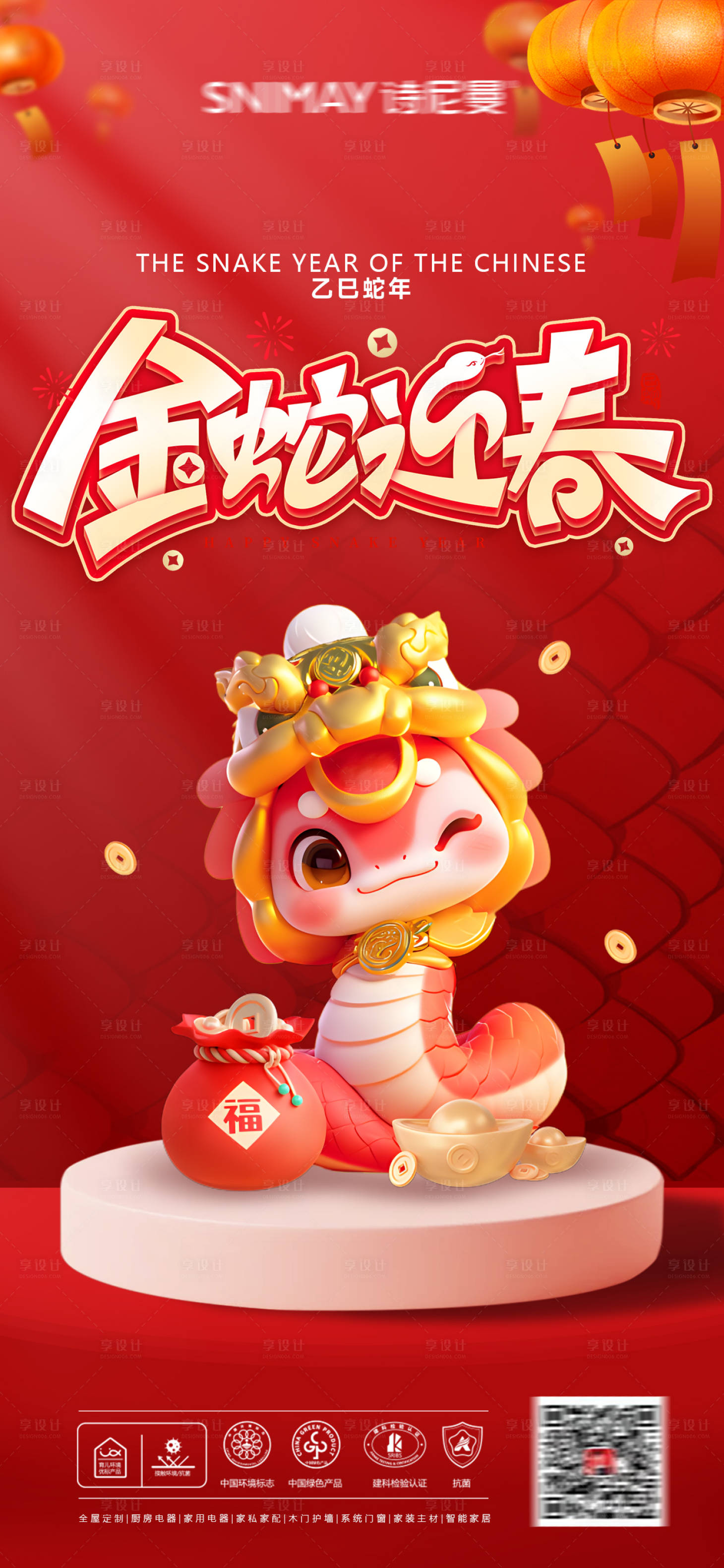源文件下載【享設計】搜索編號：56560028068947256【蛇年海報】