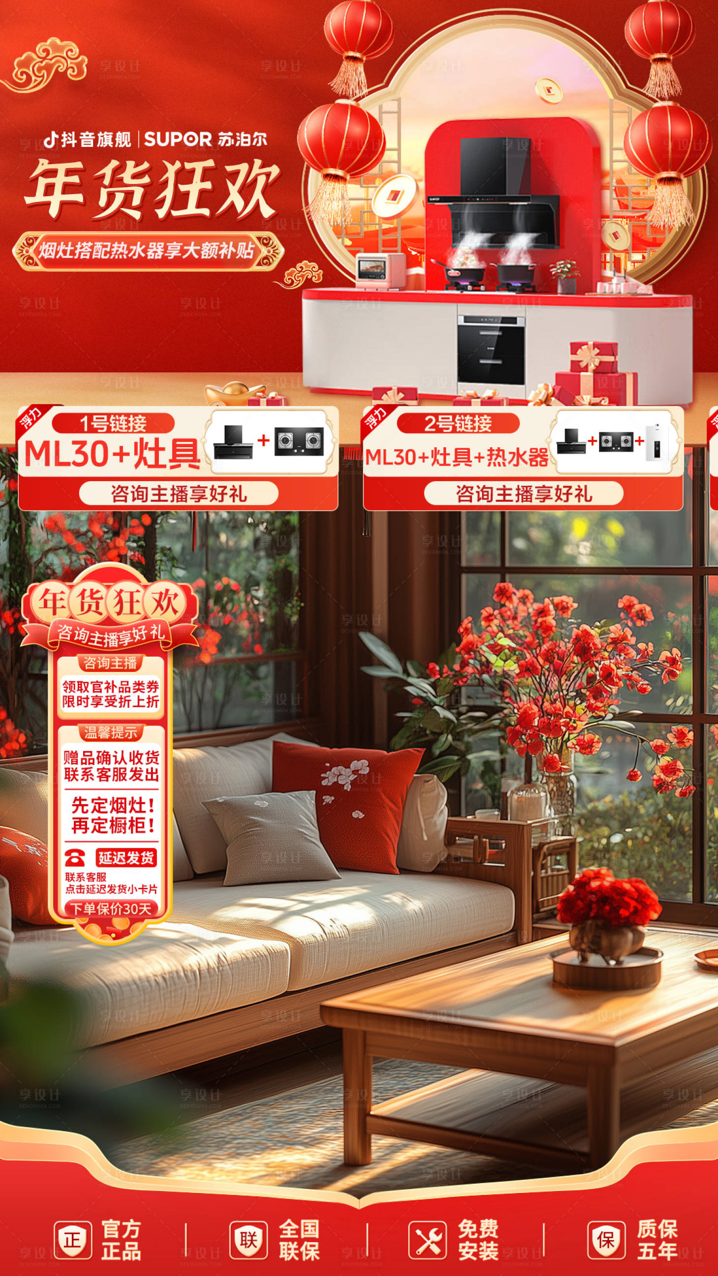 源文件下载【享设计】搜索编号：73750027911032844【年货节促销活动直播间贴片背景】