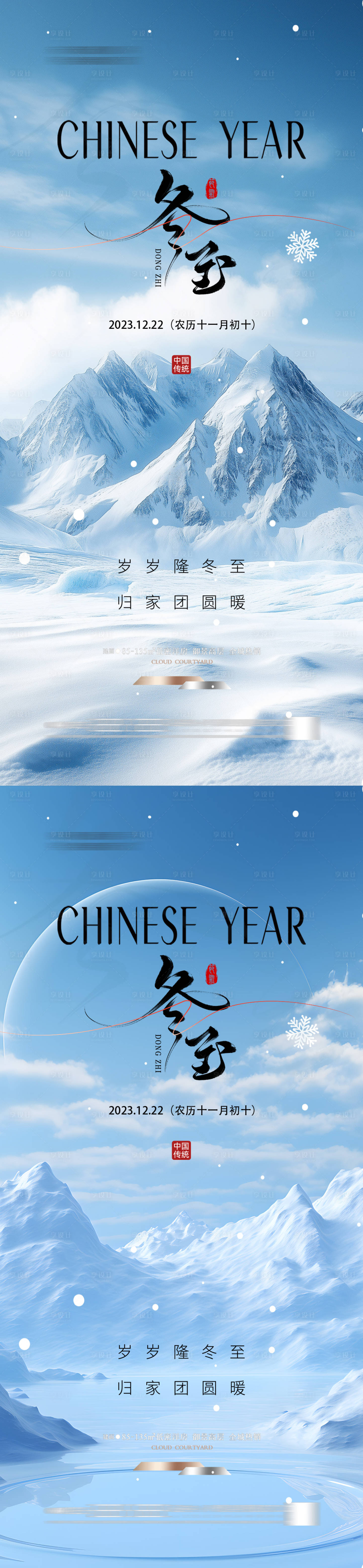 源文件下載【冬至海報】編號：10230027785649790