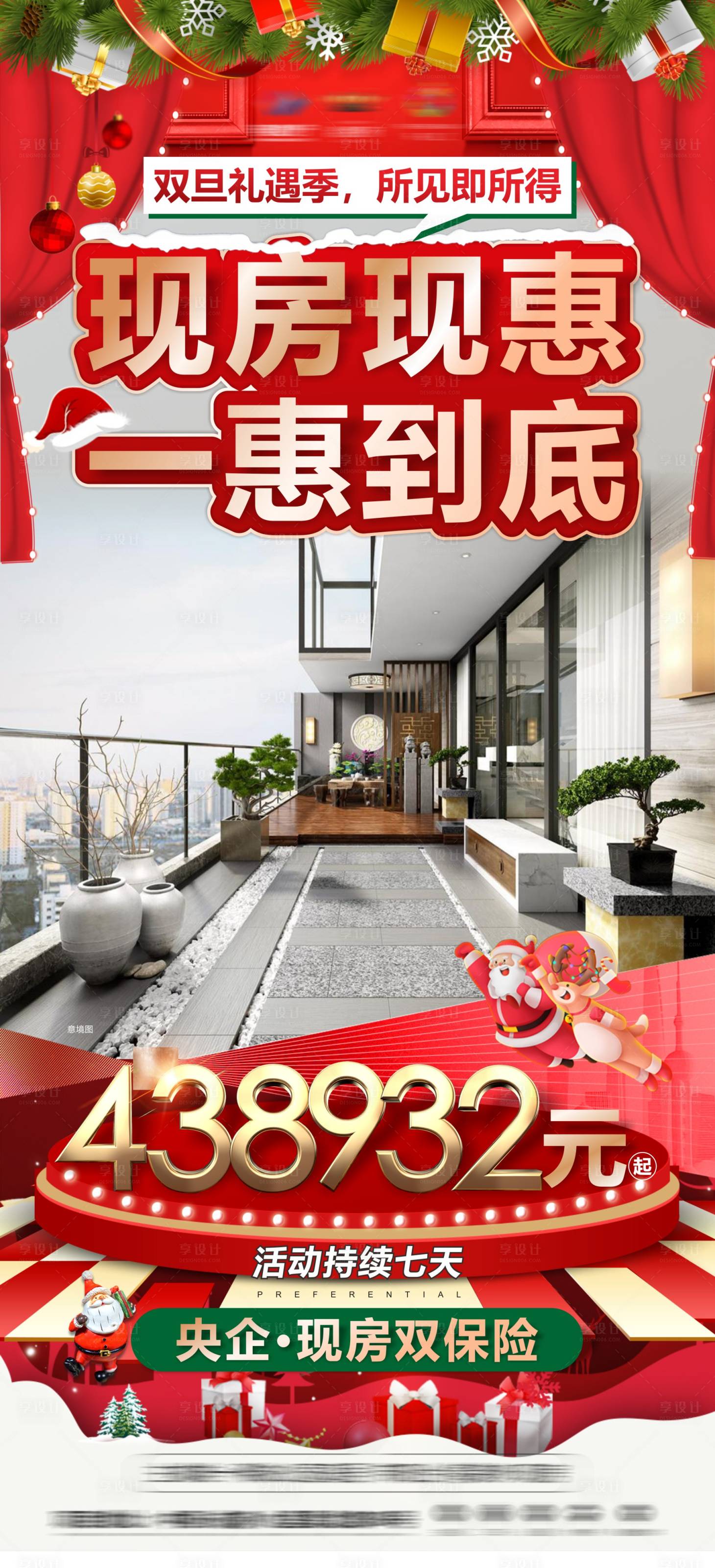 源文件下載【享設計】搜索編號：97410027759898250【圣誕節特價房海報】