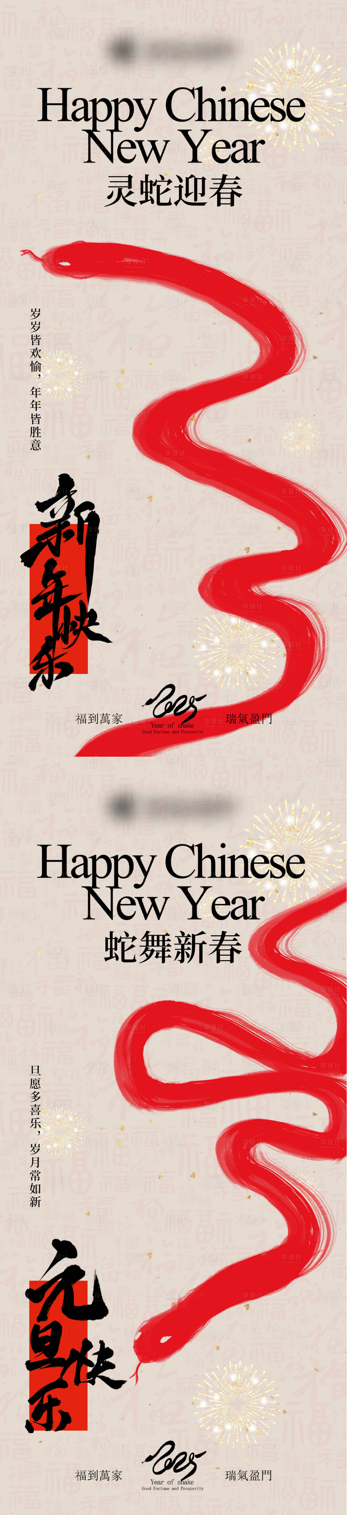 源文件下载【享设计】搜索编号：56200027810843924【蛇年新年元旦节日海报】