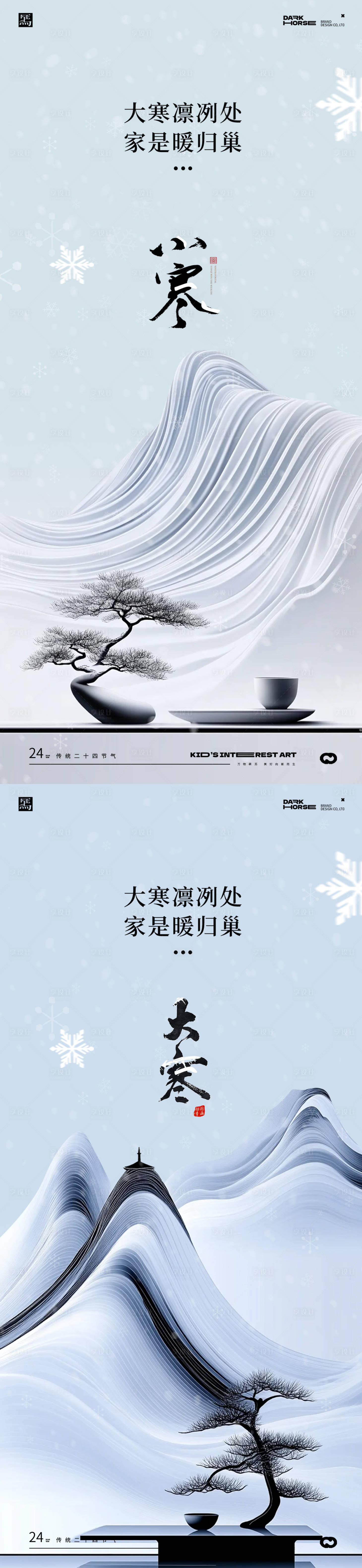 源文件下载【小寒大寒节气海报】编号：34410028054351509