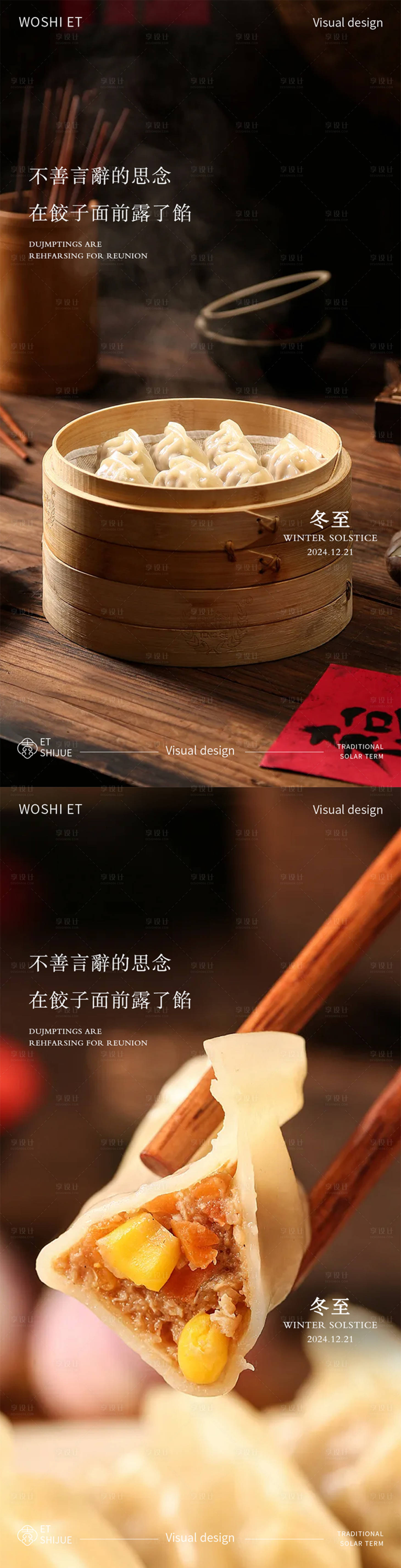 源文件下载【享设计】搜索编号：63250027815641547【冬至】