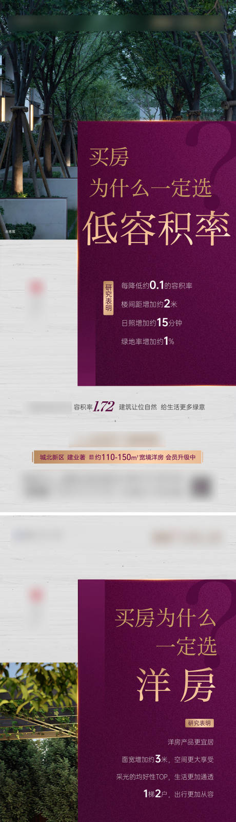 源文件下載【高端大氣洋房價值海報】編號：67850028128414756