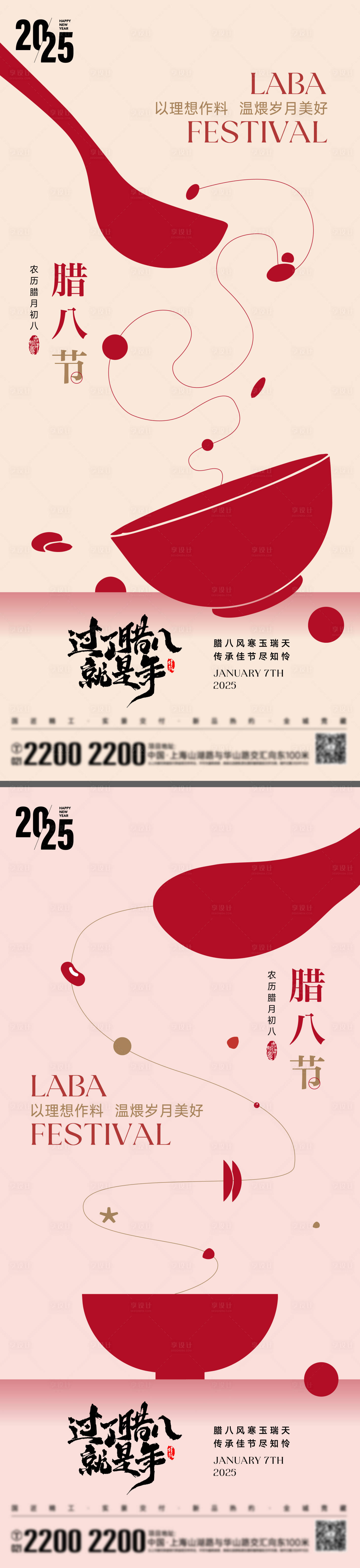 源文件下載【享設計】搜索編號：56940028178009645【臘八節海報】