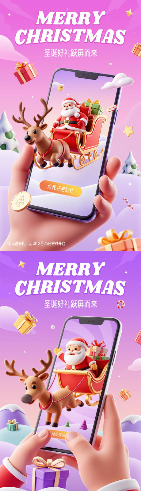 圣诞节宣传海报