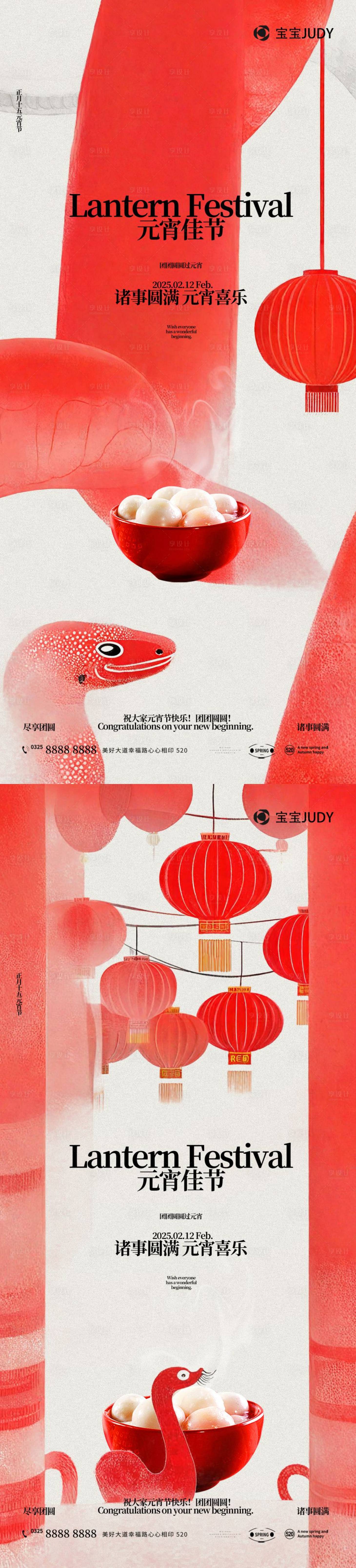 源文件下载【享设计】搜索编号：59220028175155215【元宵节】