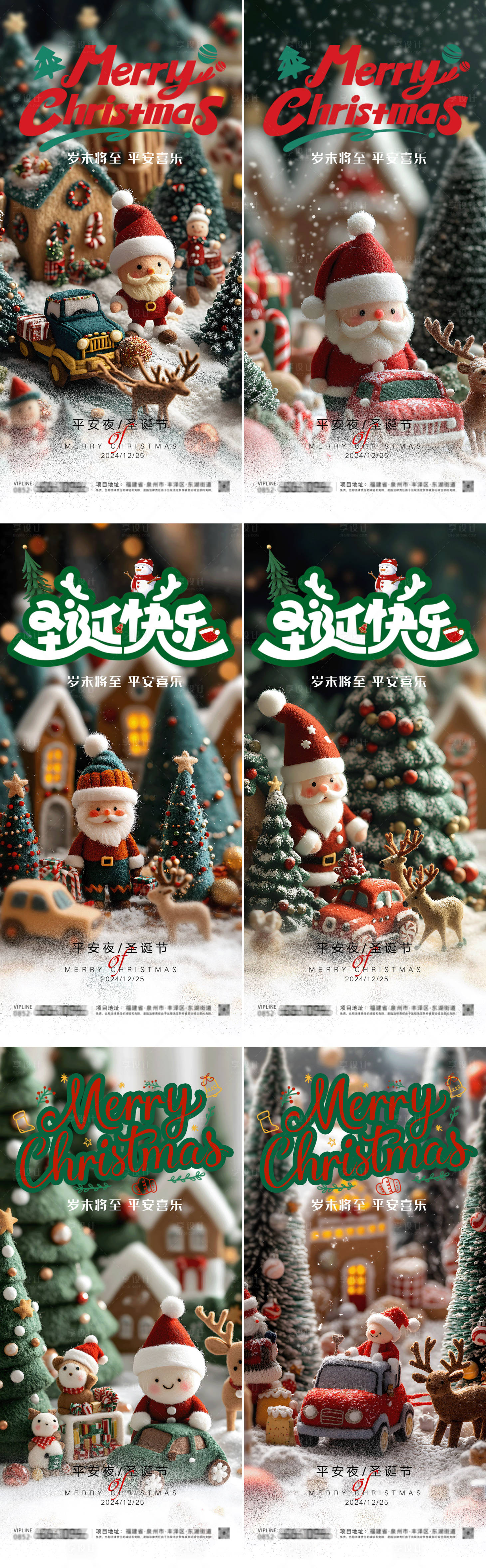源文件下载【享设计】搜索编号：14600027648514585【圣诞节3D毛毡系列海报】