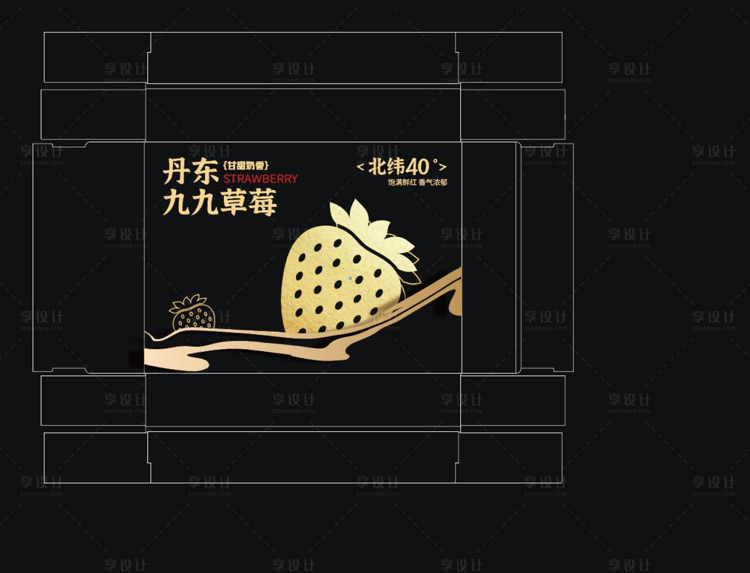 源文件下载【享设计】搜索编号：92290027758098569【鎏金草莓黑金包装设计】