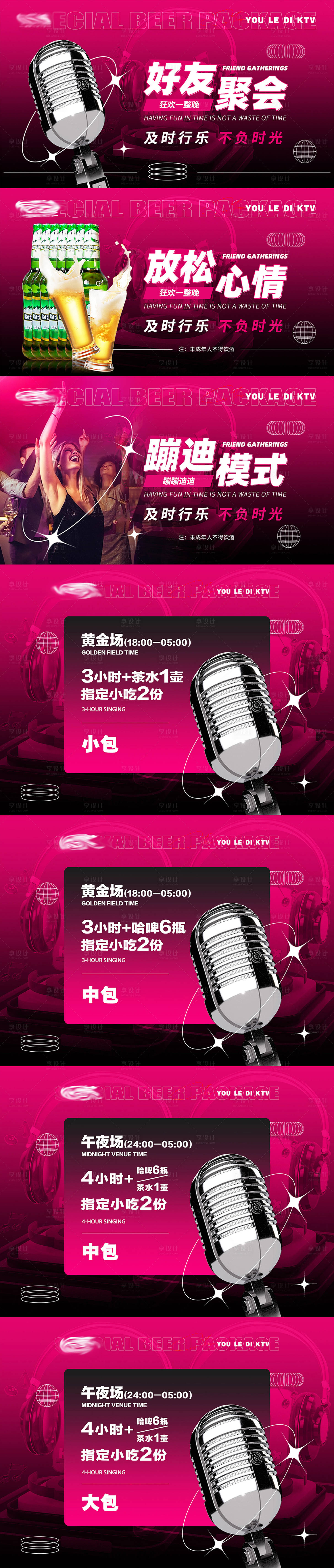 源文件下載【享設(shè)計(jì)】搜索編號(hào)：35930027955115618【蹦迪酒吧頁(yè)面裝修】