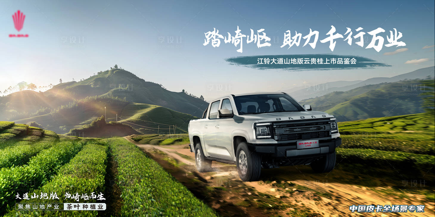 源文件下载【享设计】搜索编号：55580028176244455【汽车活动背景主视觉KV】