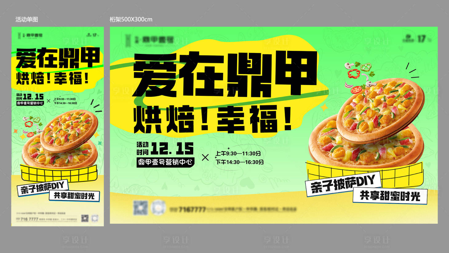 源文件下载【享设计】搜索编号：18570027846852883【披萨活动海报】