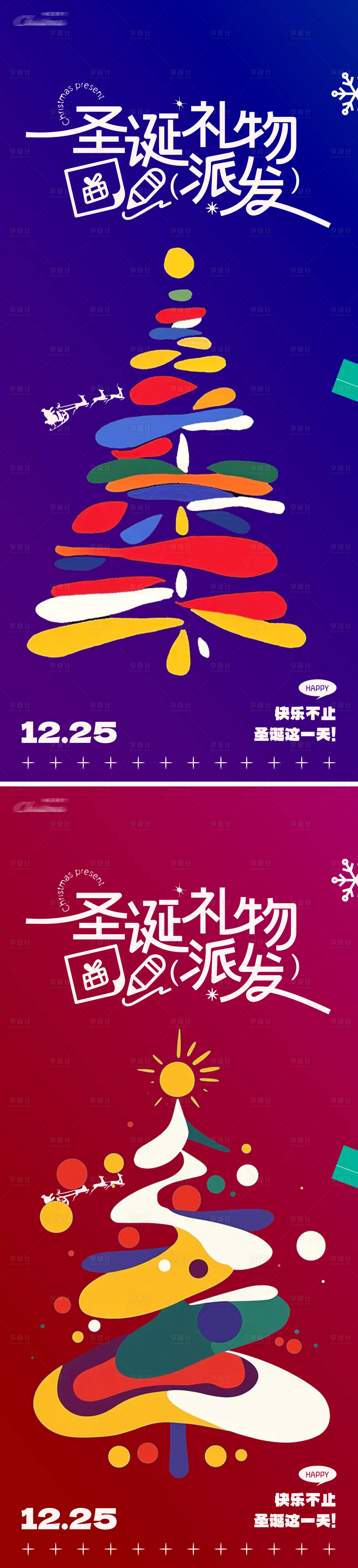 源文件下載【享設(shè)計(jì)】搜索編號(hào)：31460027833574289【圣誕節(jié)海報(bào)設(shè)計(jì)】