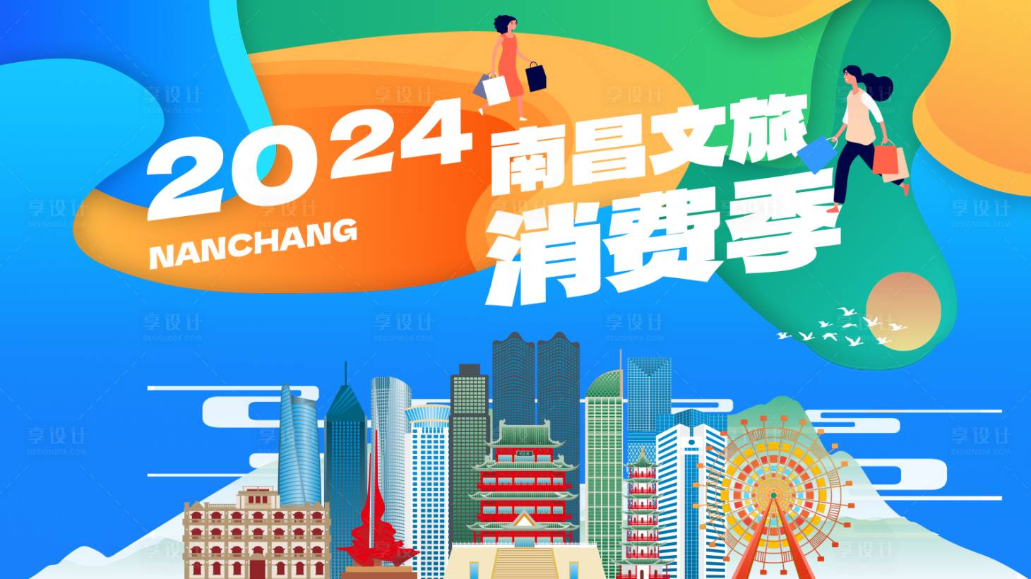 源文件下载【享设计】搜索编号：27400027749607799【江西省文旅消费活动背景板】