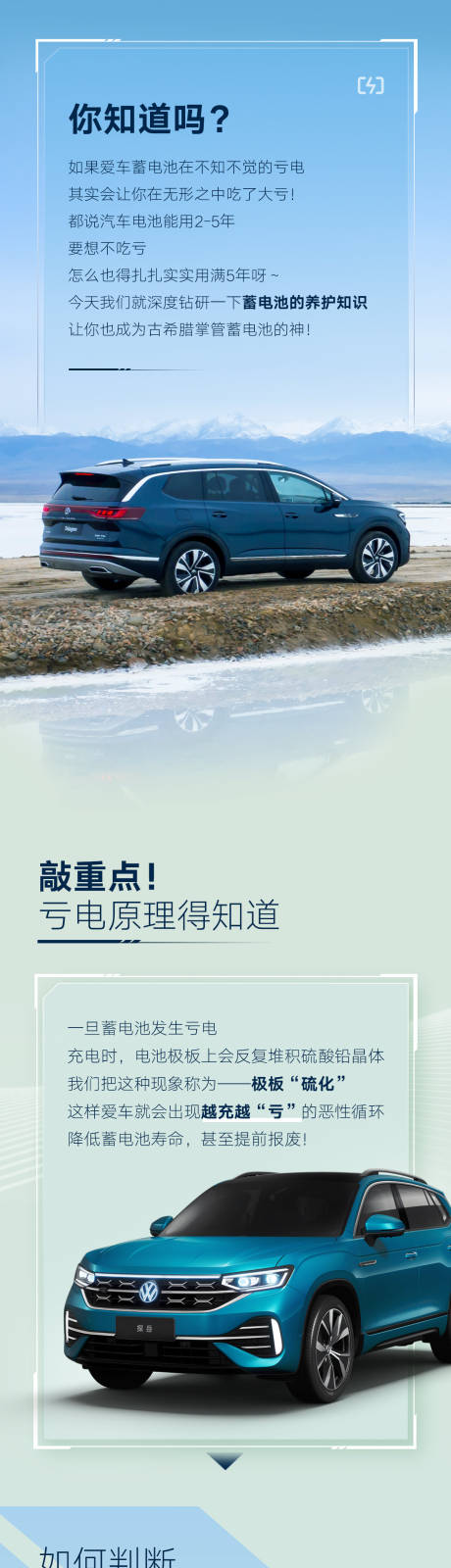 源文件下载【享设计】搜索编号：69010027829192559【汽车电池保养长图】
