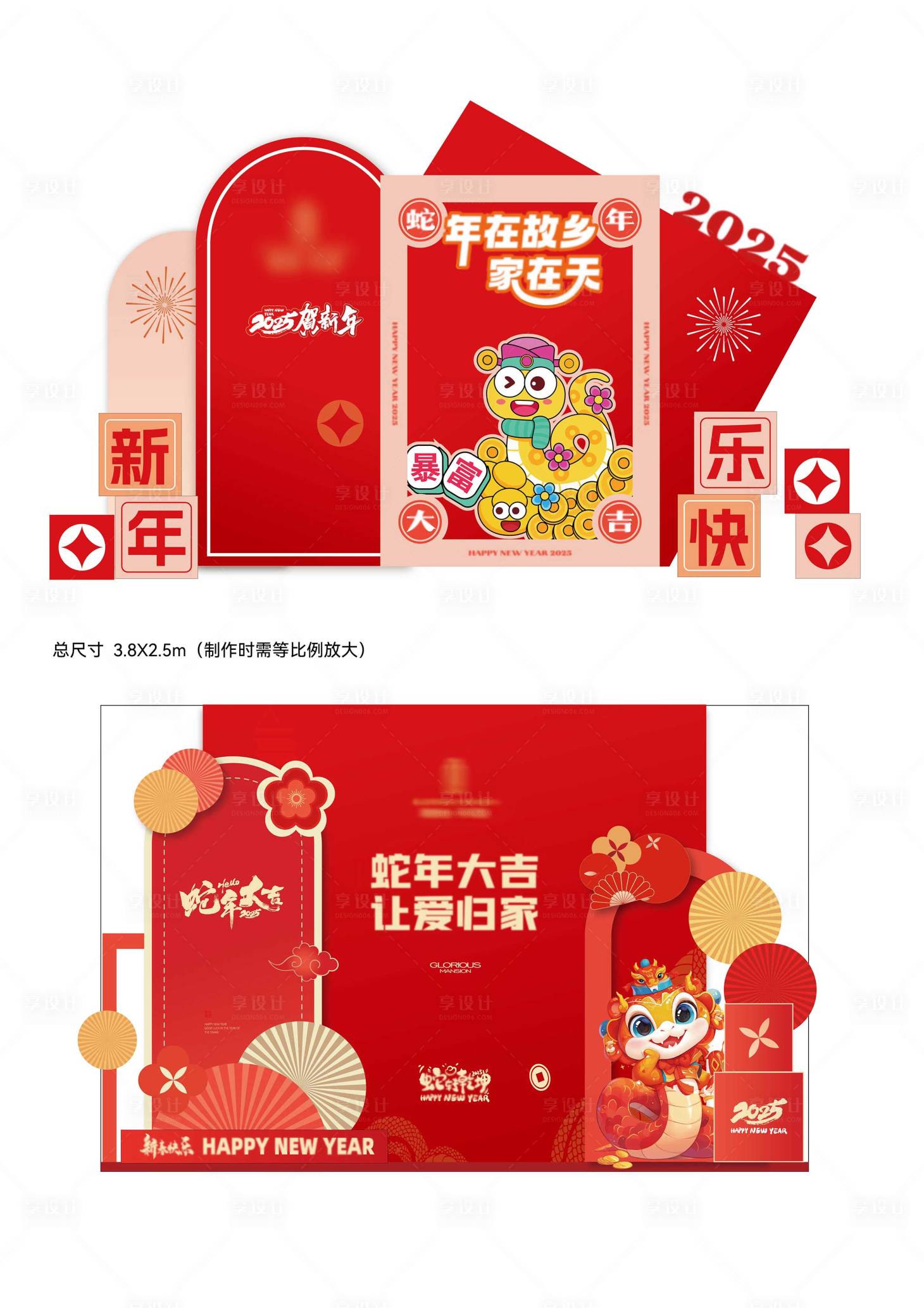 源文件下载【享设计】搜索编号：61670027842218242【蛇年美陈】