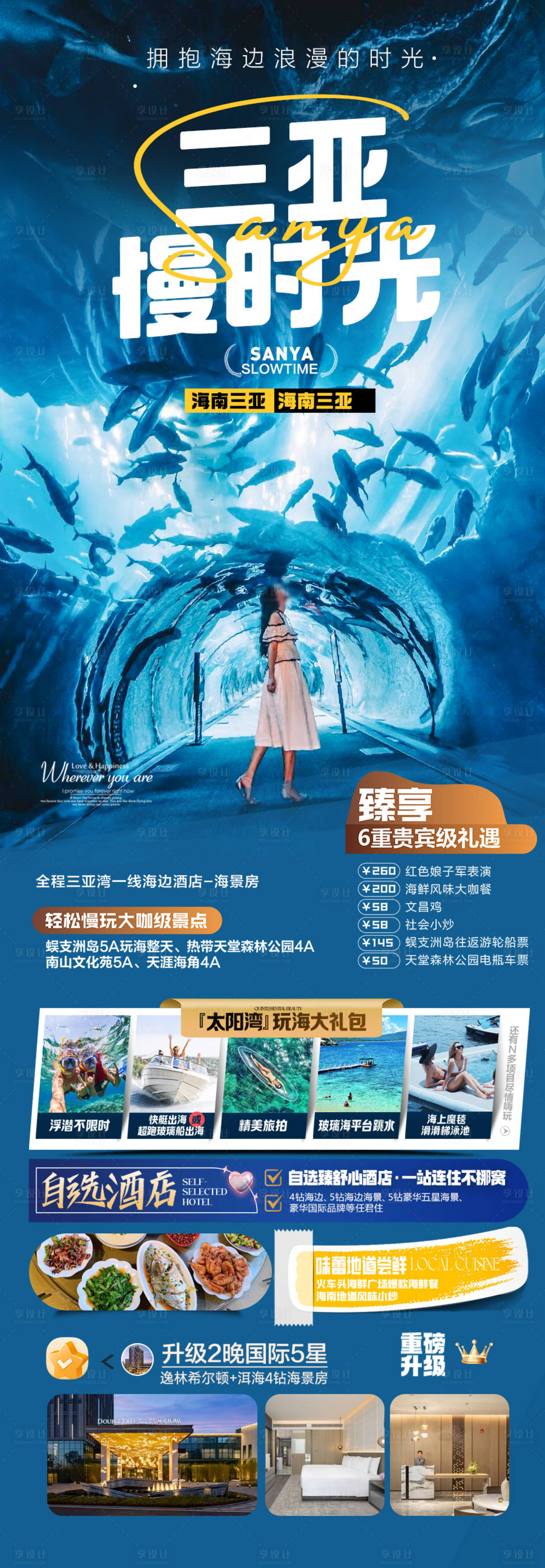 源文件下載【享設計】搜索編號：76190027981074244【海南三亞旅游海報海邊度假沙灘】