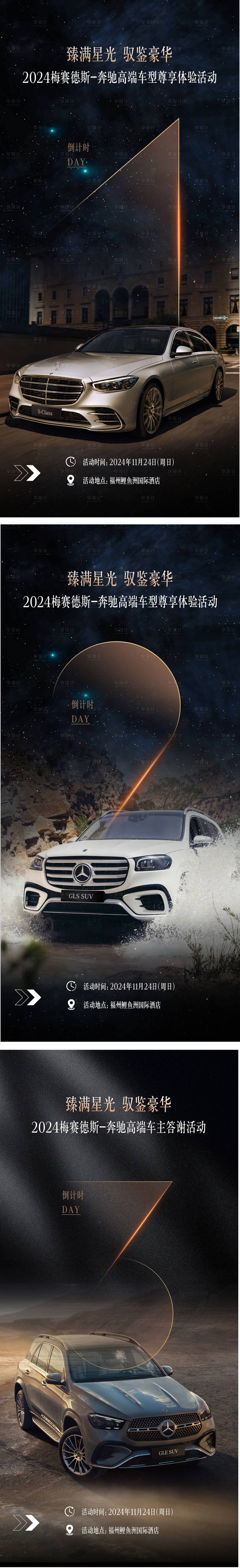 源文件下载【享设计】搜索编号：50720027843869443【黑金星光汽车倒计时】