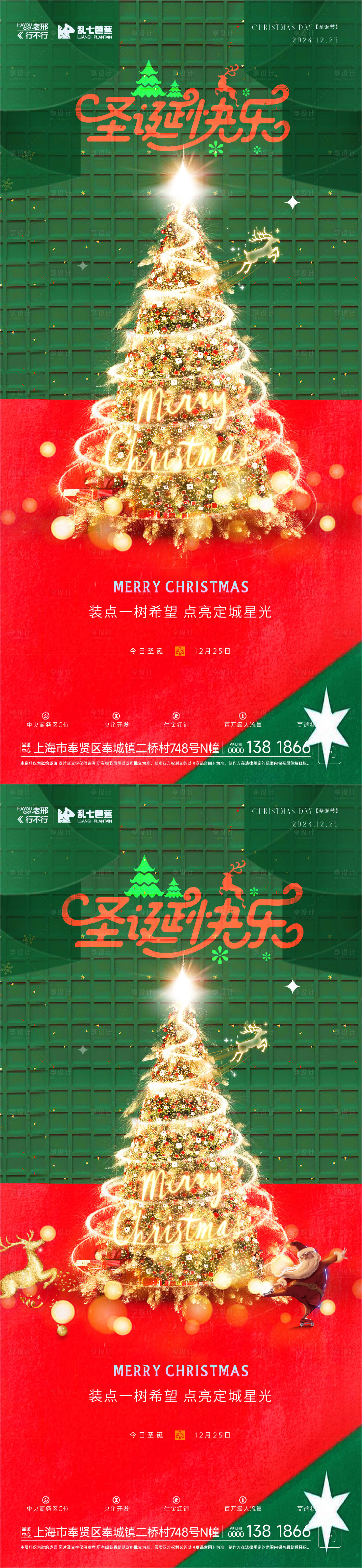 源文件下载【享设计】搜索编号：27500028011822379【房地产圣诞节扁平风格系列海报】