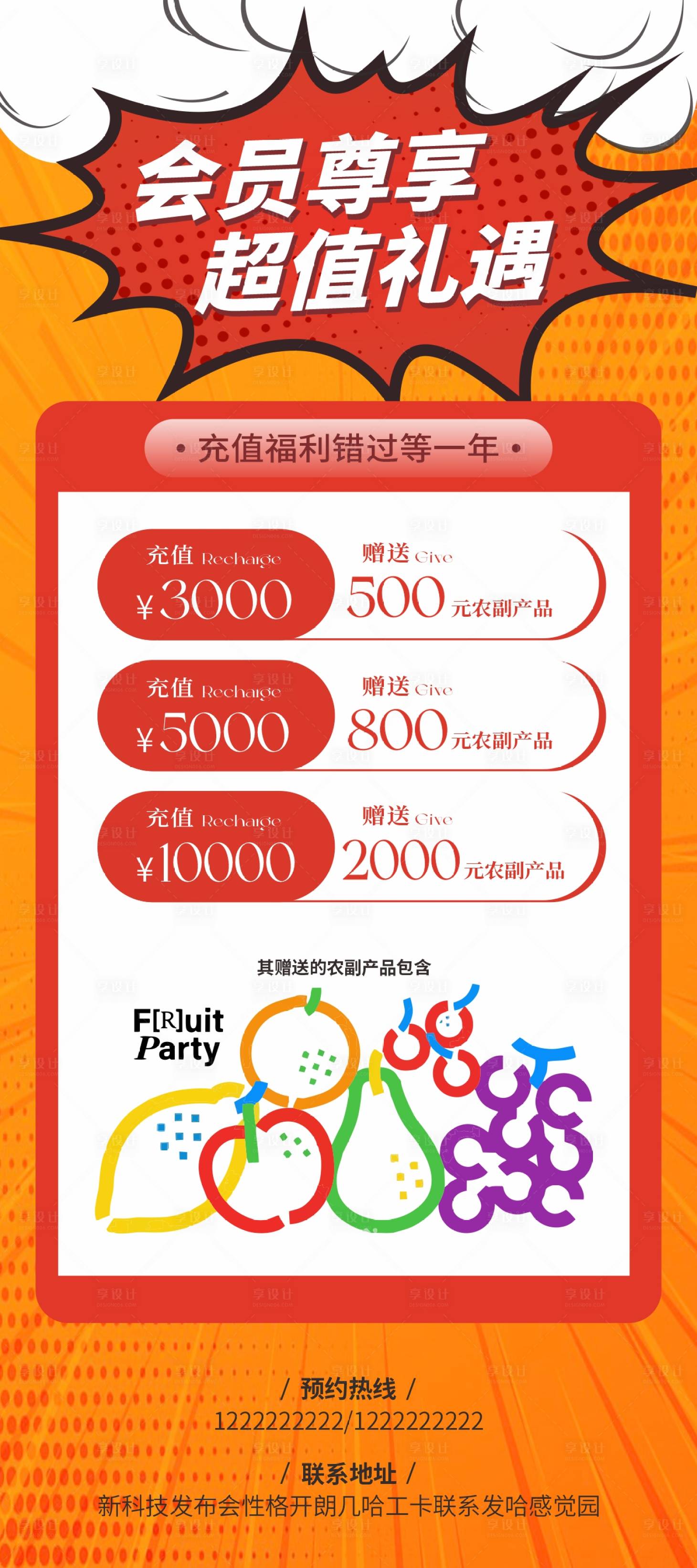 源文件下載【享設計】搜索編號：87260027772915258【簡潔大氣會員充值展板展架設計】