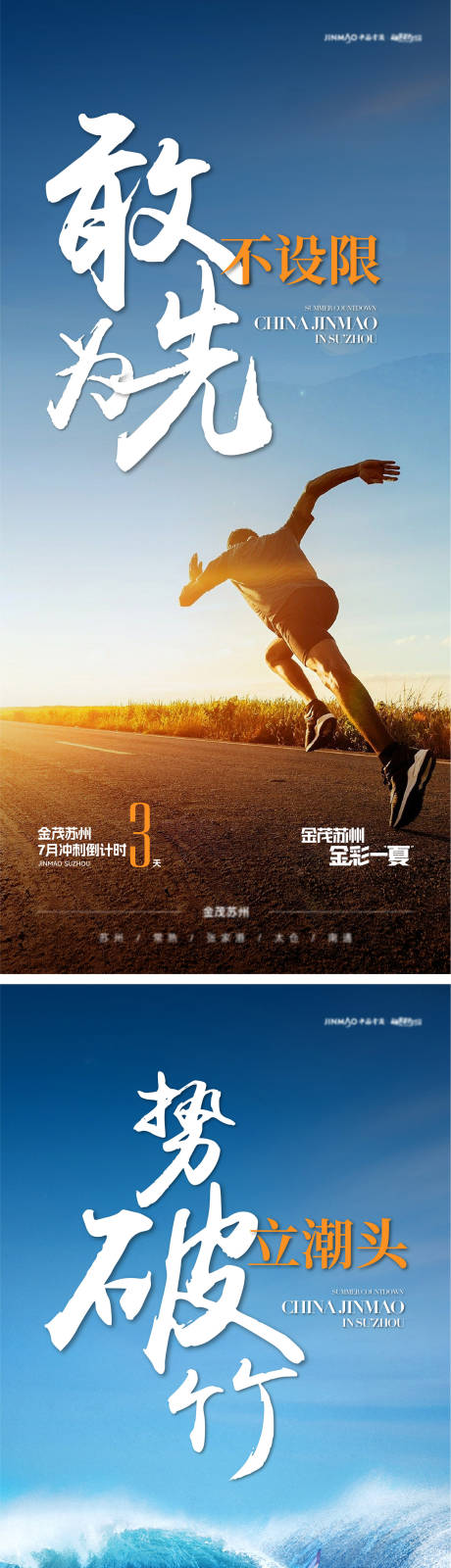 源文件下載【地產(chǎn)品牌年度沖刺激勵系列海報】編號：44330027784147956