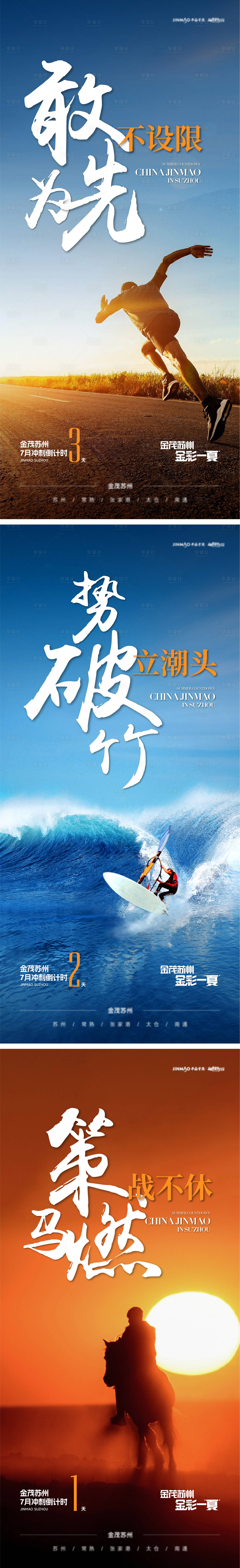 源文件下载【享设计】搜索编号：44330027784147956【地产品牌年度冲刺激励系列海报】