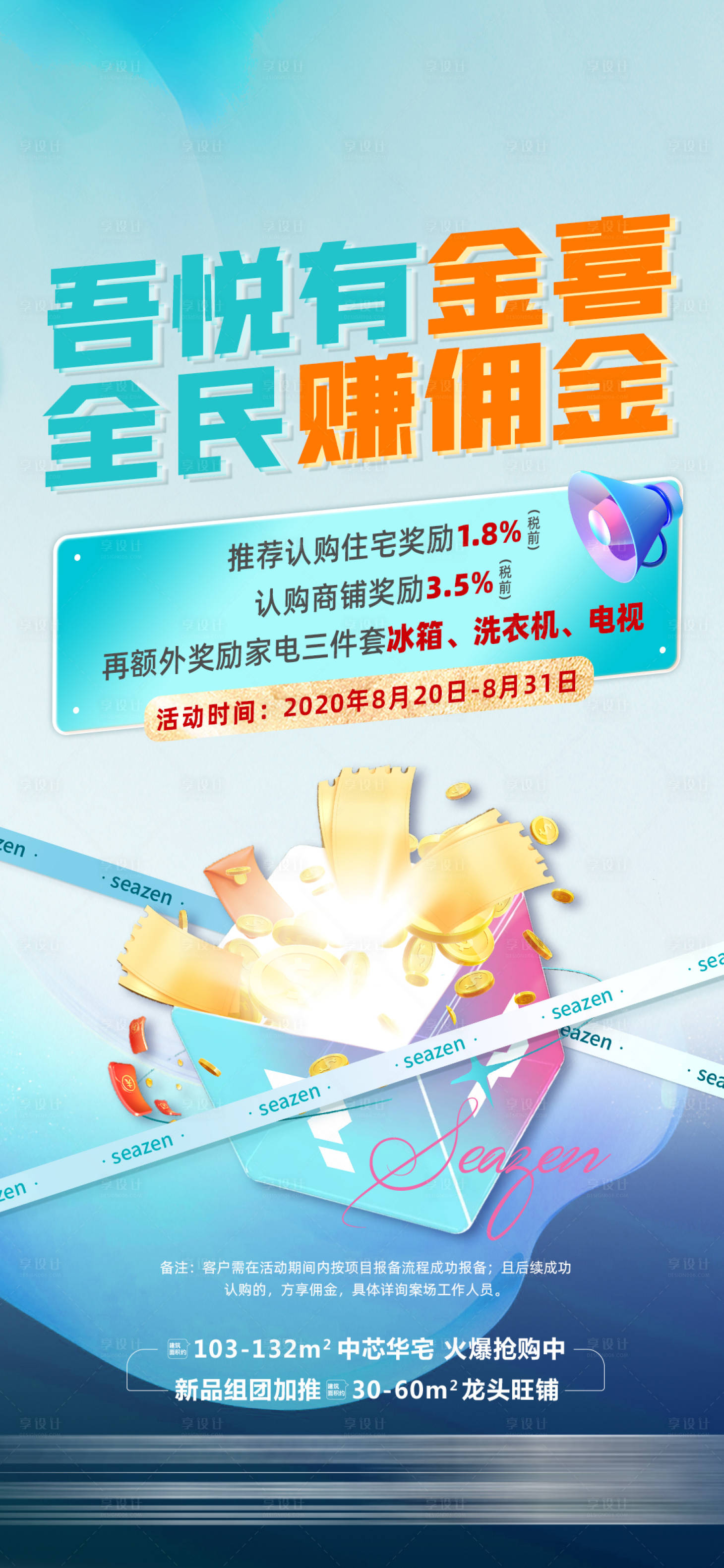 源文件下載【享設計】搜索編號：39070027611954824【全民營銷】