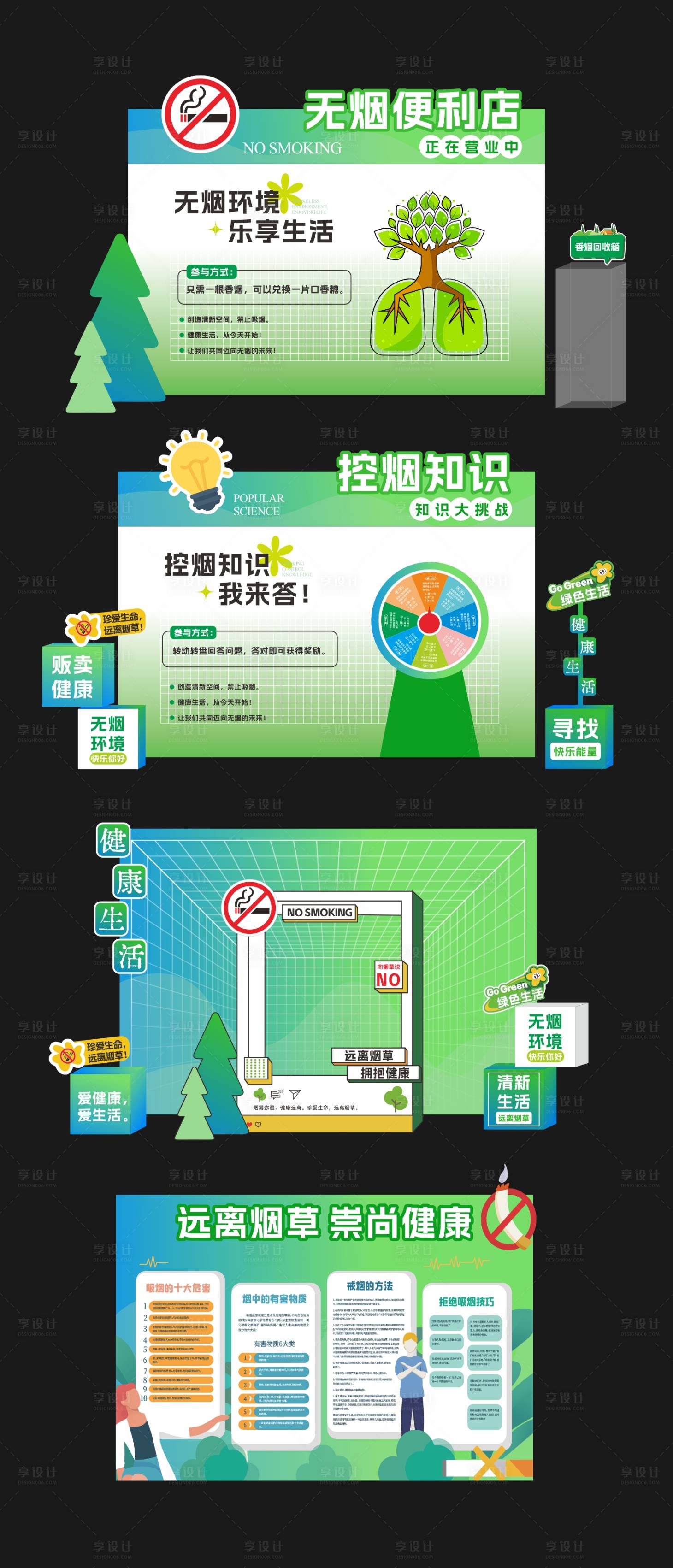 源文件下载【禁烟日活动背板】编号：95070027979261478